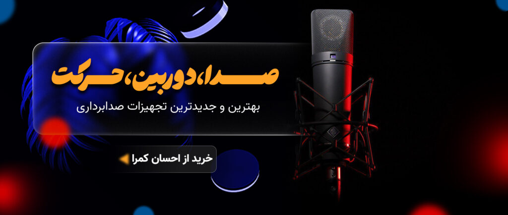 صدا copy