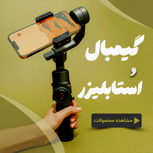 گیمبال copy